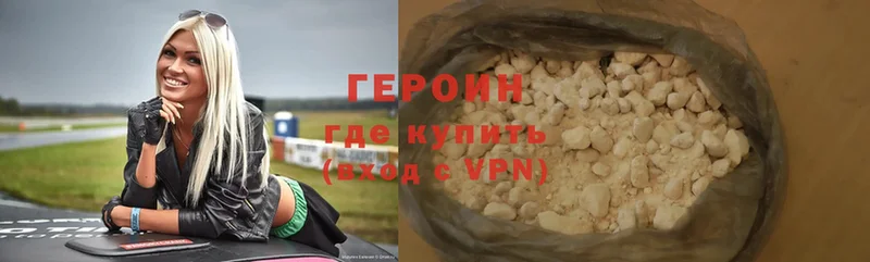 ГЕРОИН VHQ  Высоцк 